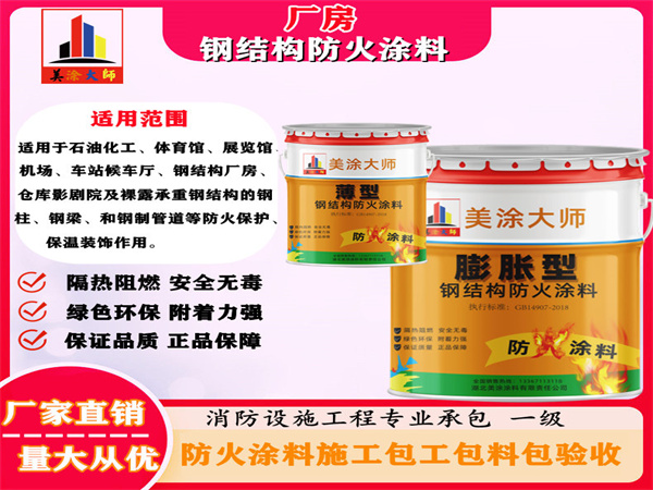 临武厂房钢结构防火涂料