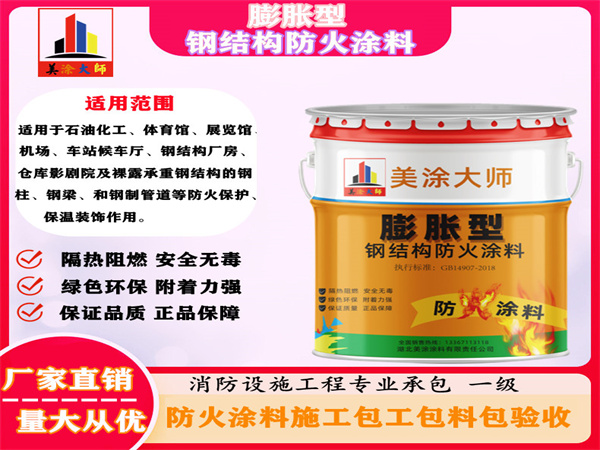 临武膨胀型钢结构防火涂料